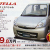 【明日の値引き情報】このプライスで軽自動車を購入できる!!　続