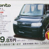 【明日の値引き情報】このプライスで軽自動車を購入できる!!　続