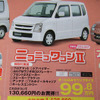 【明日の値引き情報】このプライスで軽自動車を購入できる!!　続