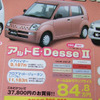 【明日の値引き情報】このプライスで軽自動車を購入できる!!　続