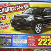 【新車値引き情報】このプライスでSUV、ミニバン、RV!!　冬に備えて