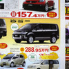 【新車値引き情報】このプライスでSUV、ミニバン、RV!!　冬に備えて