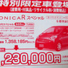 【値引き情報】このプライスで軽自動車を購入できる!!　秋のお楽しみに
