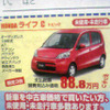 【値引き情報】売り切れ御免　このプライスで軽自動車を!!　続