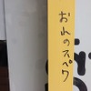 またいつか、スペースワールド―園内には27年分の「ありがとう」があふれていた