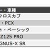 第23回 二輪車リセールプライスランキング（2018年1月 発表）