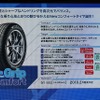 「EfficientGrip Comfort」は乗用車向け。