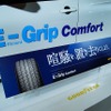 「EfficientGrip Comfort」は従来製品よりもパターンノイズを28%低減しており、「喧騒を、置き去りにしよう。」というキャッチフレーズでのCM展開も行う。