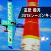 室屋義秀選手の2018シーズンキックオフ記者会見