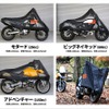 モーターサイクルハーフカバーのバイクサイズ別収納イメージ