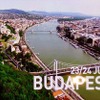 世界遺産の街ブダペスト(ハンガリー)で開催されるのも注目