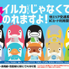 初日の3月3日は、10時から琴平線瓦町駅の2階コンコースでセレモニーを開催。先着200人に記念品の配布を行なう。