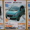 【値引き情報】このプライスで軽自動車を購入できる!!　スズキ車いっぱい