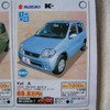 【値引き情報】このプライスで軽自動車を購入できる!!　スズキ車いっぱい