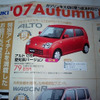 【値引き情報】このプライスで軽自動車を購入できる!!　スズキ車いっぱい