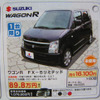 【値引き情報】このプライスで軽自動車を購入できる!!　スズキ車いっぱい