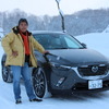 マツダ CX-3・CX-8 雪上試乗