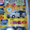 【値引き情報】このプライスで新車を購入できる!!　日産、三菱もいっぱい