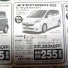 【新車値引き情報】売り切れ御免　このプライスでこの新車を!!