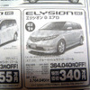 【新車値引き情報】売り切れ御免　このプライスでこの新車を!!