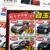 【新車値引き情報】売り切れ御免　このプライスでこの新車を!!