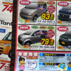 【新車値引き情報】売り切れ御免　このプライスでこの新車を!!
