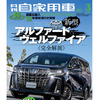 『月刊自家用車』3月号