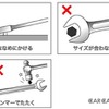 【自動車豆知識・工具編】実は奥が深い！ 工具の代表格「スパナ」を正しく使いこなす