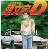 コミック・映画に登場した懐かしの車---劇中車展　11月14日から
