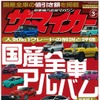 『ザ・マイカー』 3月号