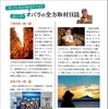 「全力取材2018 北海道」「全力取材日誌」