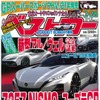 『ベストカー』2月26日号