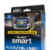 データシステム TV-KIT スマートタイプ