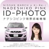 ナデシコピンク ID-PHOTO対応のKi-Re-iにはこのステッカーが貼られる。