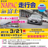 第26回 NAPAC走行会