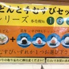 吉田うどんとおにぎりのセットもメニューである。組み合わせは限定されるので要注意。