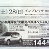 【新車値引き情報】嵐のプライスでコンパクト、セダン、スポーツ