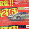 【新車値引き情報】嵐のプライスでコンパクト、セダン、スポーツ