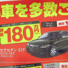 【新車値引き情報】嵐のプライスでコンパクト、セダン、スポーツ