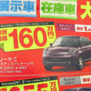 【新車値引き情報】嵐のプライスでコンパクト、セダン、スポーツ