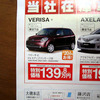 【新車値引き情報】嵐のプライスでコンパクト、セダン、スポーツ