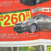 【新車値引き情報】嵐のプライスでミニバン、SUV、RV