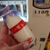 湯上りは牛乳。水分補給は欠かせない。