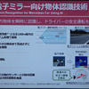 「電子ミラー向け物体認識技術」の解説パネル
