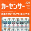 カーセンサー 4月号