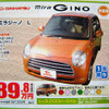 【値引き情報】売り切れ御免　さわやかプライスで軽自動車