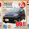 【値引き情報】売り切れ御免　さわやかプライスで軽自動車