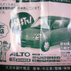 【値引き情報】売り切れ御免　さわやかプライスで軽自動車