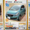 【値引き情報】売り切れ御免　さわやかプライスで軽自動車