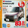 【値引き情報】売り切れ御免　さわやかプライスで軽自動車